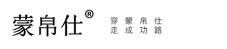 蒙帛仕-蒙丝路商贸